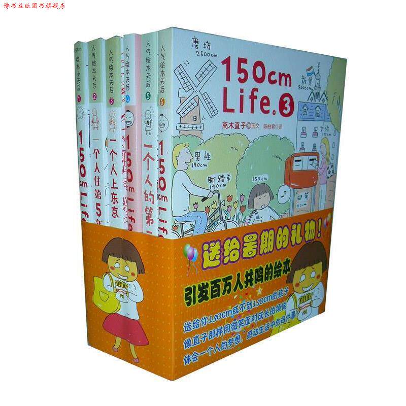 【正版书】 150cmLife (日)高木直子,洪俞君 著 陕西师范大学出版社
