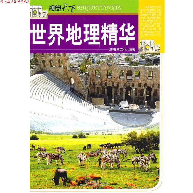 【正版书】 华夏五千年名人胜迹:明朝后期卷 王行国,夏培卓 编 中国画报出版社
