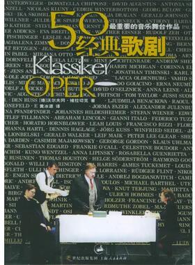 【正版书】 50经典歌剧 （德）维拉切克（Willaschek,W.） 著,黄冰源 译 上海人民出版社