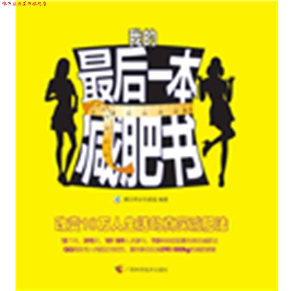 【正版书】 我的一本书 腾讯网女性频道 编著 广西科学技术出版社