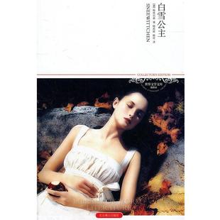 译 社 白雪公主 著 杨武能 格林兄弟 书 德 北京燕山出版 杨悦 正版