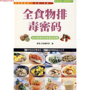 【正版书】 全食物密码 康鉴文化编辑部 中国纺织出版社