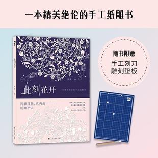 【正版书】 此刻花开 徐静 百花洲文艺出版社