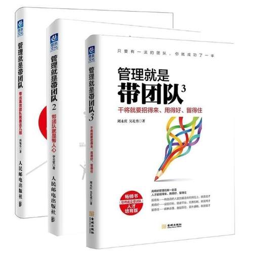【正版书】 管理就是带团队：带出高效团队就靠这几招 尚旭东 人民邮电出版社