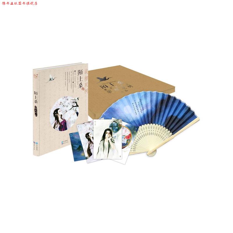【正版书】 陌上桑 裟椤双树 长江出版社