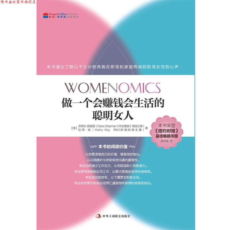 【正版书】 做一个会赚钱会生活的聪明女人 (美)施普恩 等著,陈召强 译 中华工商联合出版社