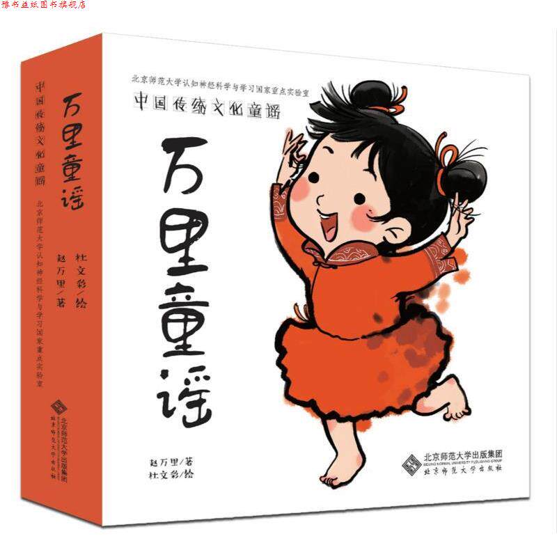 【正版书】 中国传统文化童谣 赵万里 北京师范大学出版社