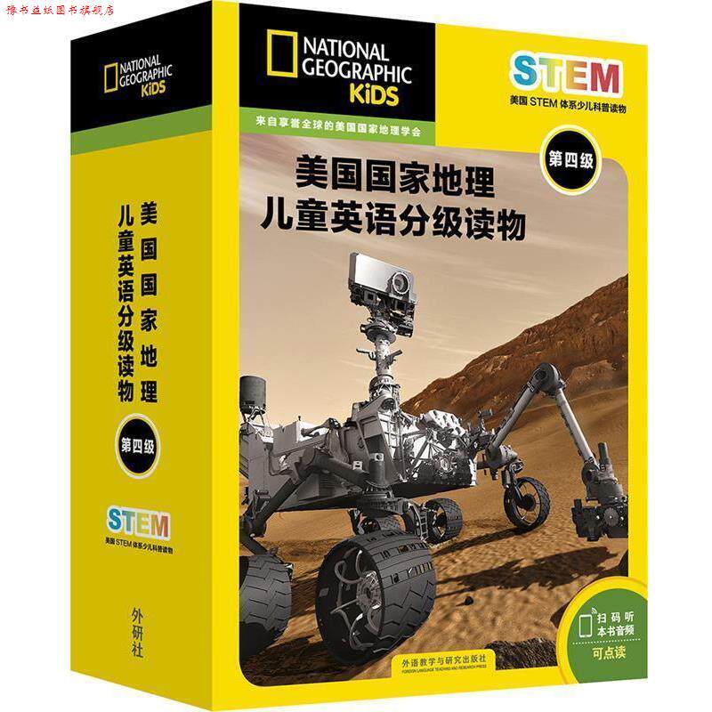 【正版书】 美国国家地理儿童英语分级读物第四级 美国国家地理学会 外语教学与研究出版社
