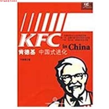 【正版书】 肯德基：中国式进化 卞君君 著 中信出版集团