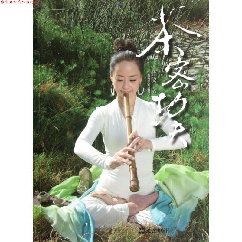 【正版书】 茶密功夫 悟义 著 文汇出版社