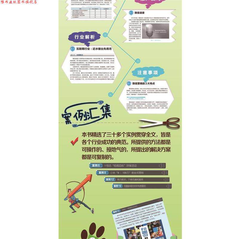 【正版书】 公众号营销一本通 魏艳,朱虹　主编 化学工业出版社