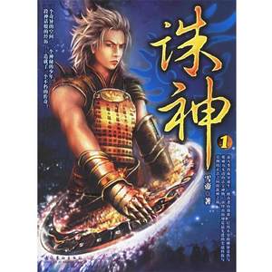 【正版书】 诛神 雪帝 著 文化艺术出版社