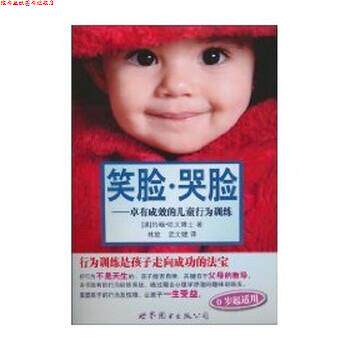 【正版书】 笑脸·哭脸:卓有成效的儿童行为训练 [澳] 约翰·欧文博士 著 世界图书出版公司