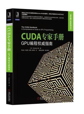 【正版书】 CUDA专家手册 Nicholas Wilt 机械工业出版社