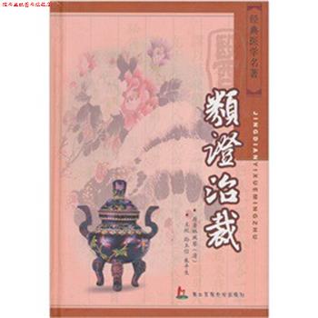 【正版书】 类证治裁 (清)林珮琴 原著,孙玉信,朱平生 主校 上海第二军医大学出版社