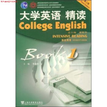 【正版书】 大学英语精读 翟象俊 著 上海外语教育出版社
