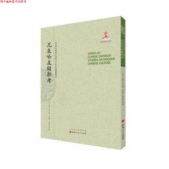 【正版书】 兀良哈及鞑靼考 [日] 箭内亘 著,陈捷,陈清泉 译 山西人民出版社