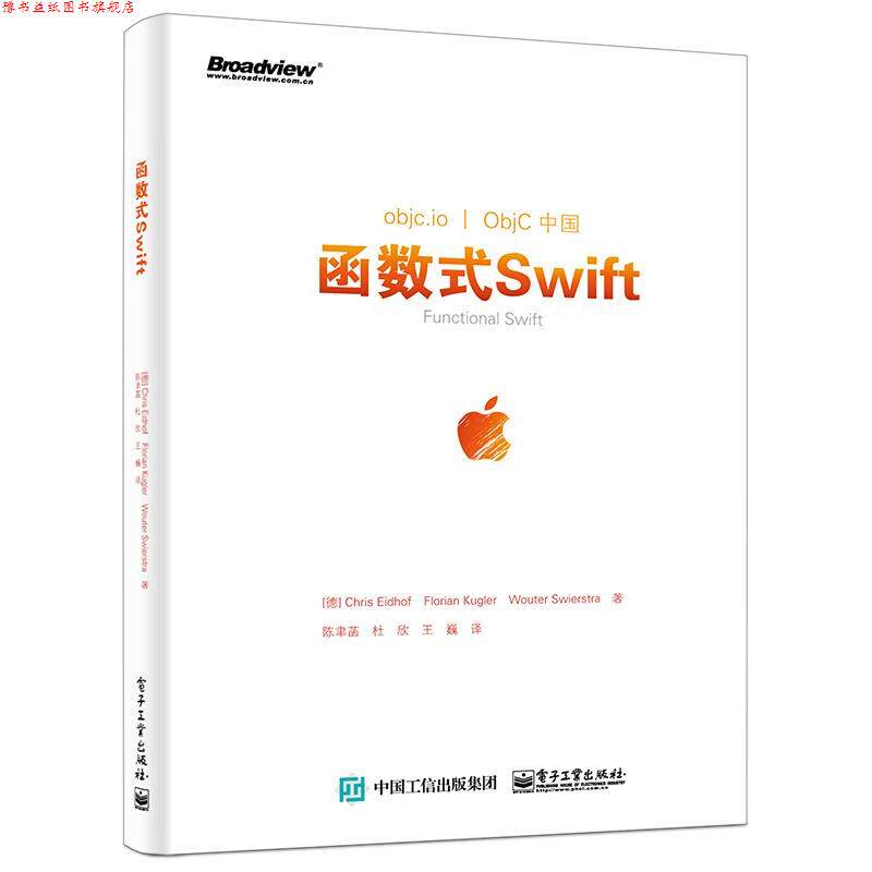 【正版书】 函数式Swift Chris Eidhof(克里斯·安道夫) Florian Kugler(弗洛 电子工业出版社