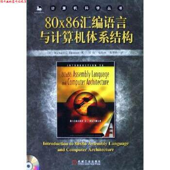【正版书】 80x86汇编语言与计算机体系结构 戴默 机械工业出版社