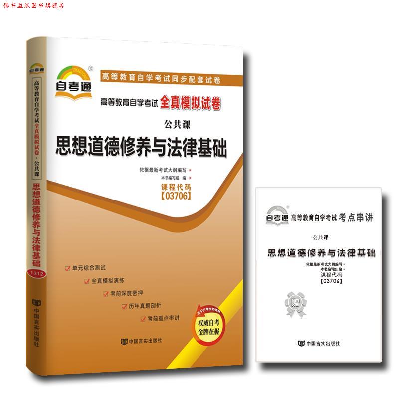【正版书】 思想道德修养与法律基础 侠名 高等教育出版社