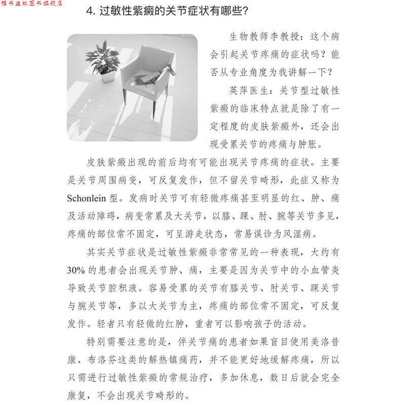 【正版书】 战胜过敏性紫癜 孙立国宝龙 中国科学技术出版社