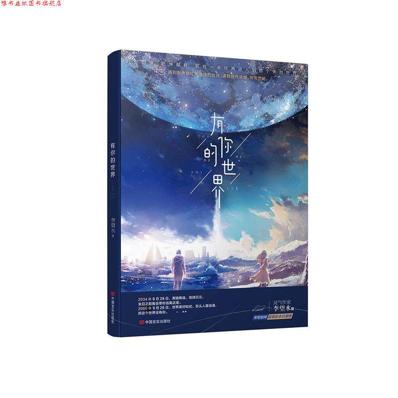 【正版书】 有你的世界 李望水 中国言实出版社