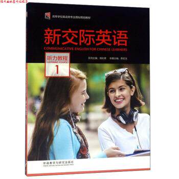 【正版书】 新交际英语 蔡宏文,刘长青 编 外语教学与研究出版社