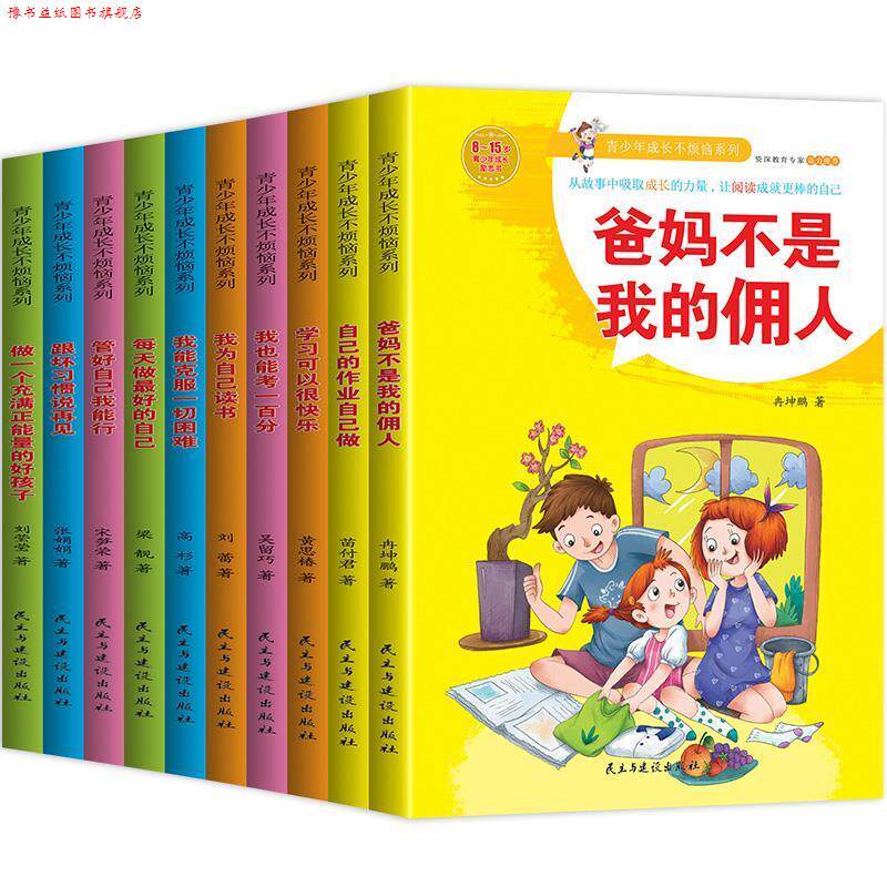 【正版书】 爸妈不是我的佣人 冉坤鹏 民主与建设出版社