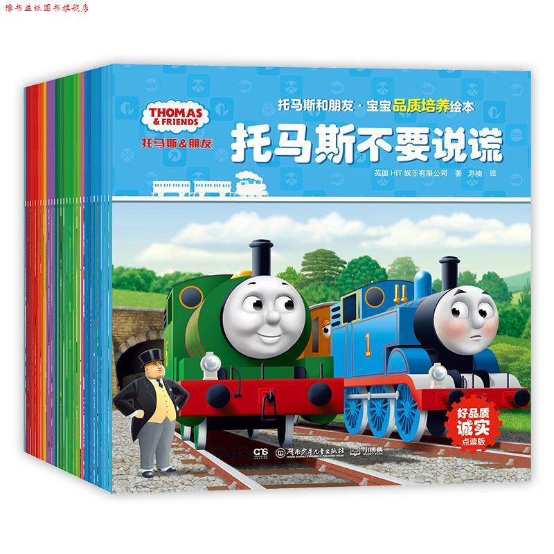 【正版书】 托马斯和朋友·宝宝品质培养绘本 英国HIT娱乐有限公司 湖南少年儿童出版社