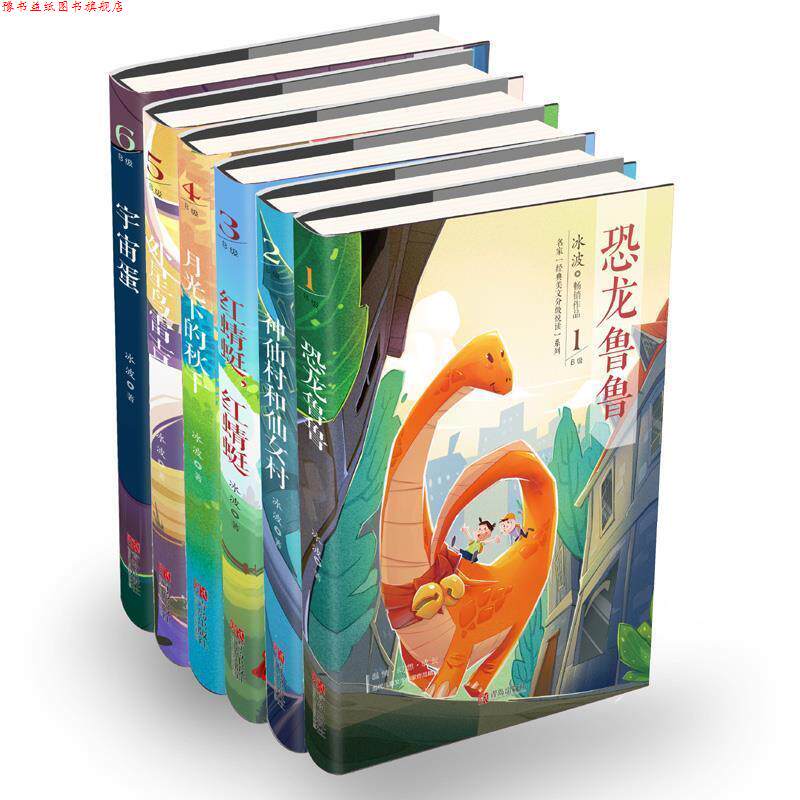【正版书】 恐龙鲁鲁 冰波,作 青岛出版社