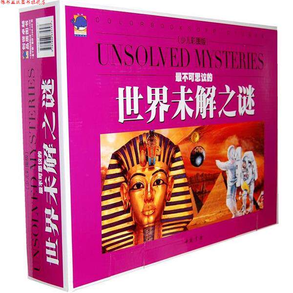 【正版书】 不可思议的世界未解之谜 龚勋　主编 中国书店出版社