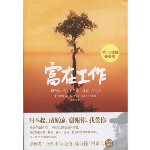 【正版书】 富在工作 (美)蓝,刘滌昭 华夏出版社