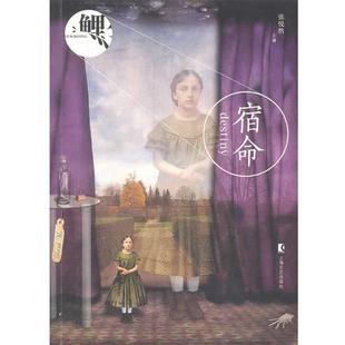 【正版书】 鲤・宿命 张悦然 主编 上海文艺出版社