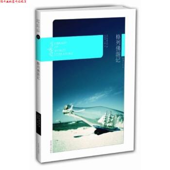 【正版书】 世界文学文库:格列佛游记 [英] 期威夫特 著,史晓丽,王林 译 北京燕山出版社