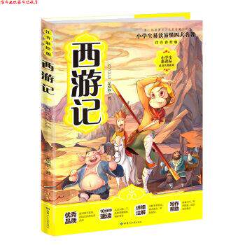 【正版书】 西游记 吴承恩 甘肃少年儿童出版社
