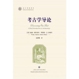 Sharer 社有限公司 考古学导论 Ashmore Robert Wendy 书 西方博雅典库 上海社会科学院出版 正版
