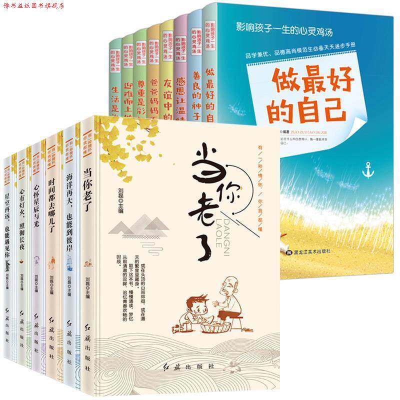 【正版书】 时间都去哪儿了  红旗出版社
