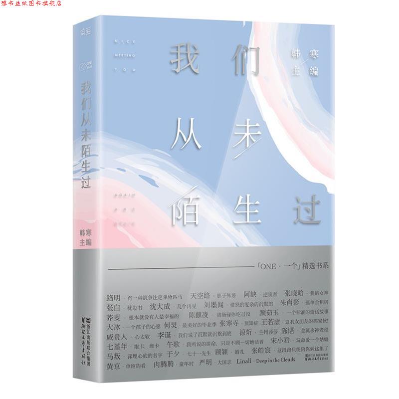 【正版书】 一个7:我们从未陌生过 韩寒　主编 浙江文艺出版社