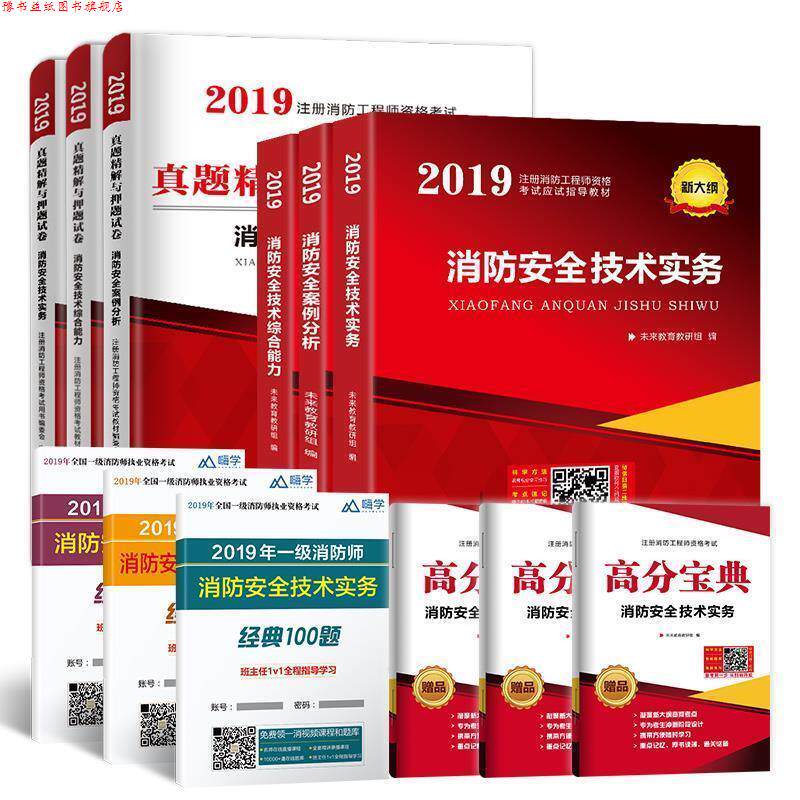 【正版书】 2019教材+真题押题试卷安全技术+案例分析+技术实务二级适用 未来教育教研组 北京希望电子出版社