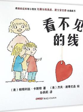 【正版书】 看不见的线 (美)帕特利丝卡斯特