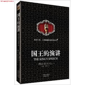 【正版书】 国王的演讲 [英] 马克·罗格,彼得·康拉迪 著,莎伦荻,吴果锦 天津社会科学院出版社