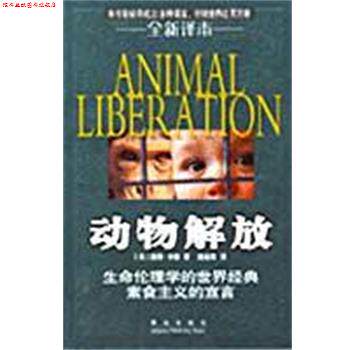 【正版书】 动物解放 [美]彼得·辛格 青岛出版社