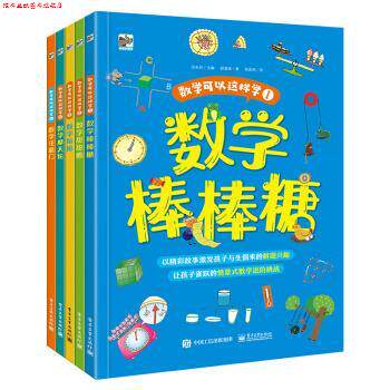 【正版书】 数学可以这样学 沙永玲 主编 电子工业出版社