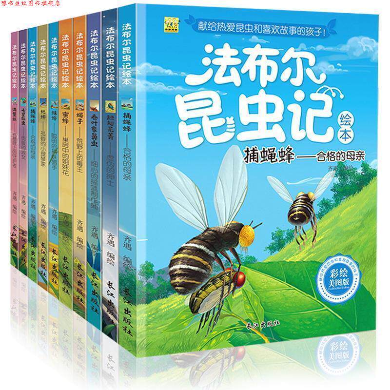 【正版书】 蟋蟀：孤僻的小提琴家 法布尔昆虫记绘本 齐遇 绘 长江出版社