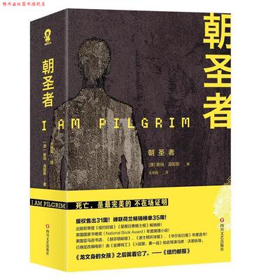 【正版书】 朝圣者 【澳】泰瑞·海耶斯 译尤传莉 四川文艺出版社