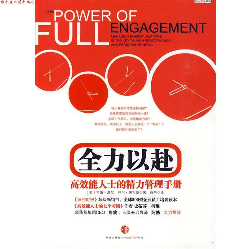 【正版书】 全力以赴 (美)洛尔,(美)施瓦茨　著,肖亭　译 中信出版社