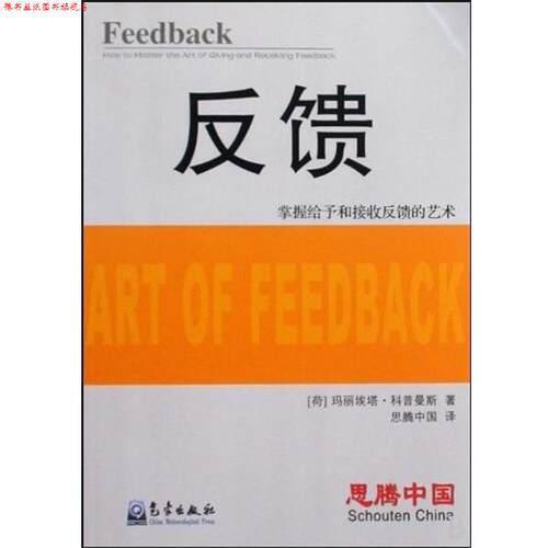 【正版书】 反馈 思藤中国 译 气象出版社