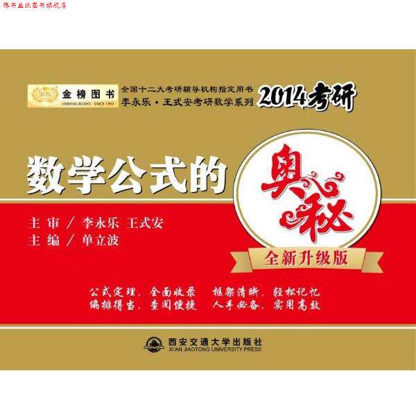 【正版书】 金榜图书·2014全国硕士入学统一考试:高等数学辅导讲义 张宇 编 西安交通大学出版社