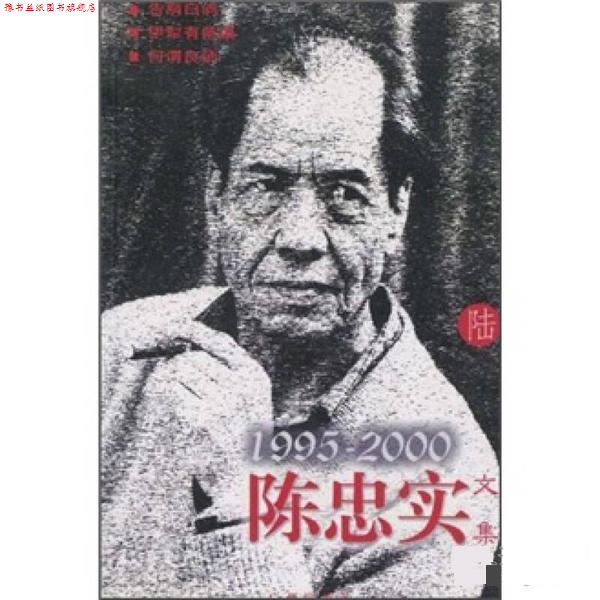 【正版书】 陈忠实文集6 陈忠实 广州出版社