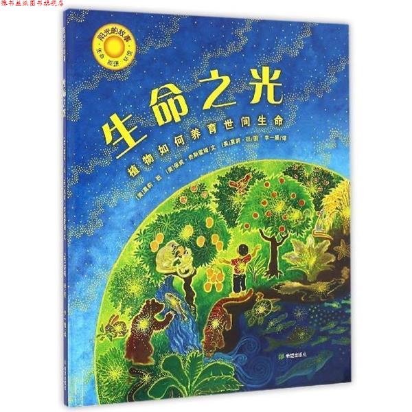 【正版书】 生命之光 莫莉·班,佩妮·奇斯霍姆 希望出版社